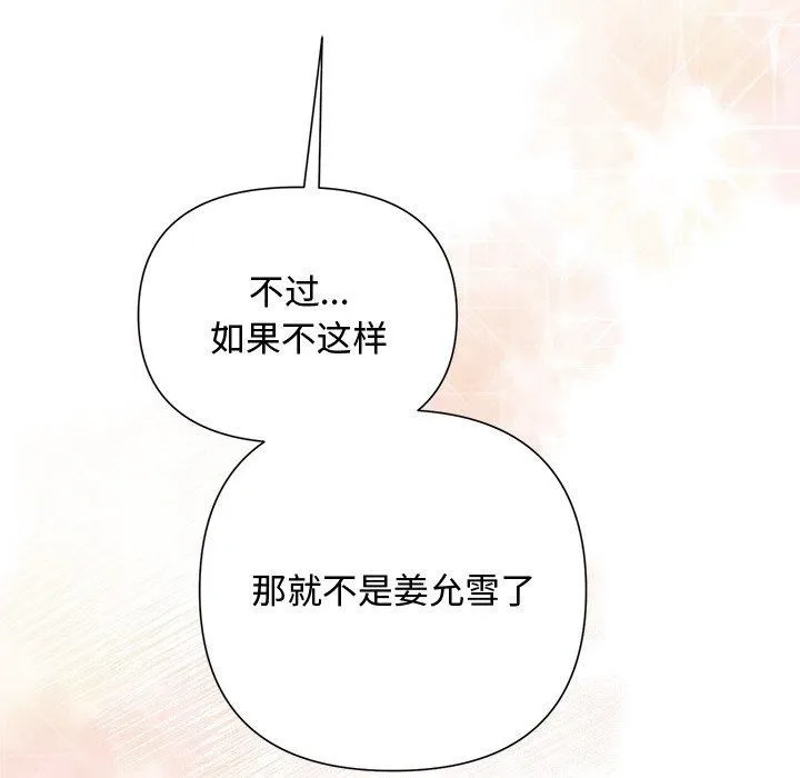 被吞噬的夜第29話