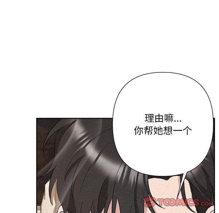被吞噬的夜-第29話 - 图片 164