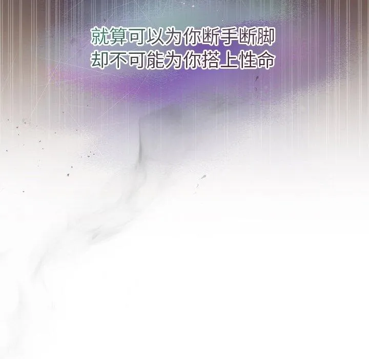 被吞噬的夜-第29話 - 图片 183