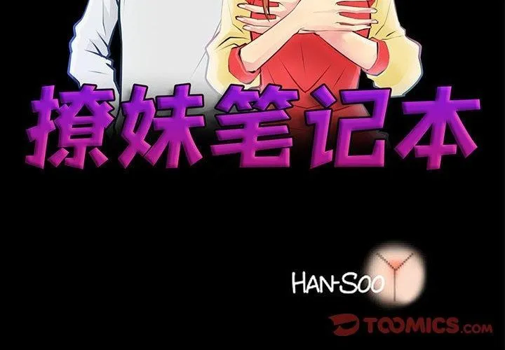 撩妹笔记本-第31話 - 图片 2
