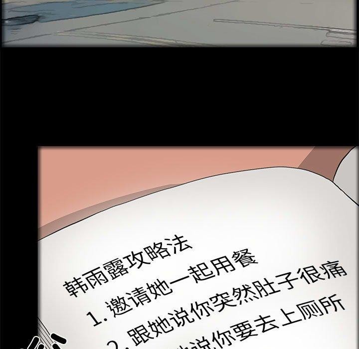 撩妹笔记本第31話