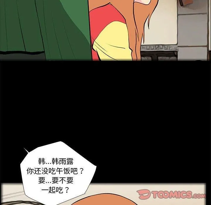 撩妹笔记本第31話
