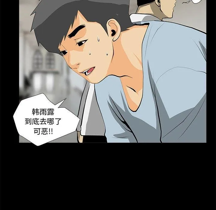 撩妹笔记本-第31話 - 图片 24