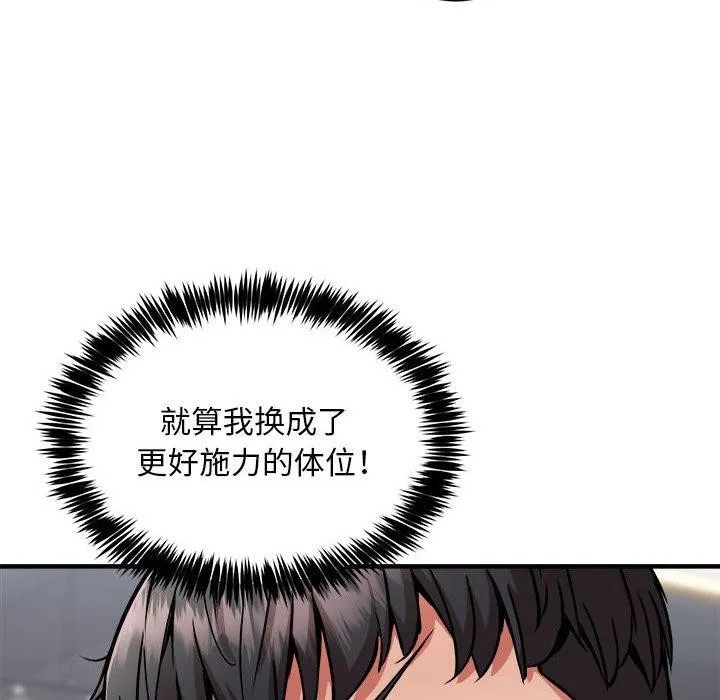 新都市外卖员-第40話 - 图片 8