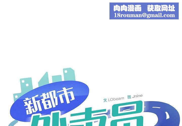 新都市外卖员第40話