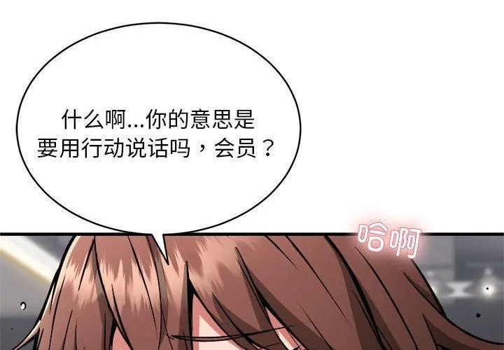 新都市外卖员-第40話 - 图片 4