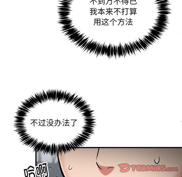 新都市外卖员第40話