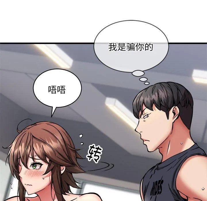 新都市外卖员-第40話 - 图片 27
