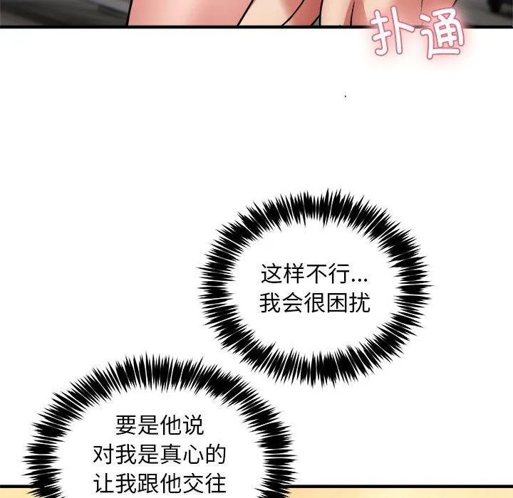 新都市外卖员-第40話 - 图片 29