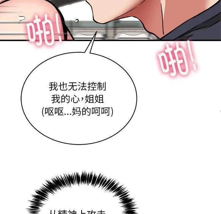 新都市外卖员-第40話 - 图片 42