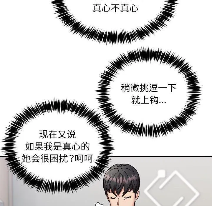 新都市外卖员-第40話 - 图片 55