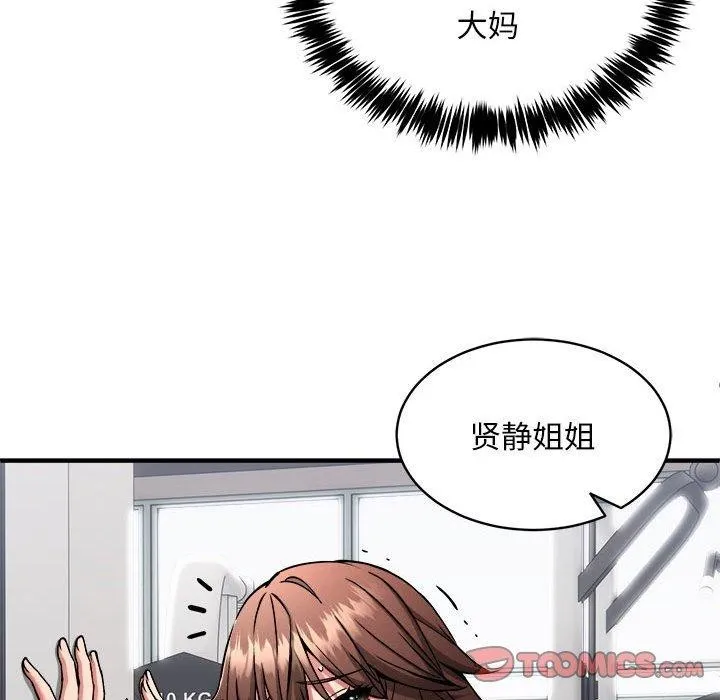 新都市外卖员第40話