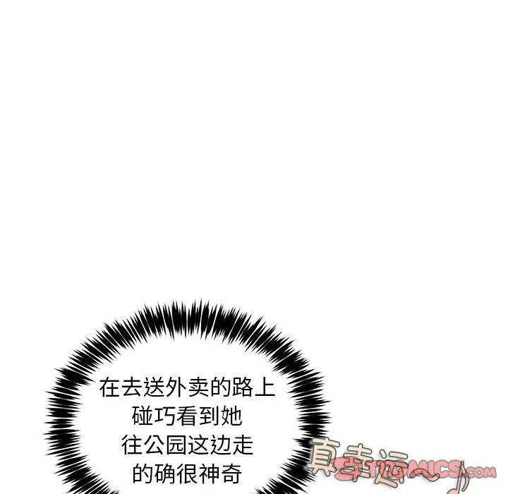 新都市外卖员-第40話 - 图片 84