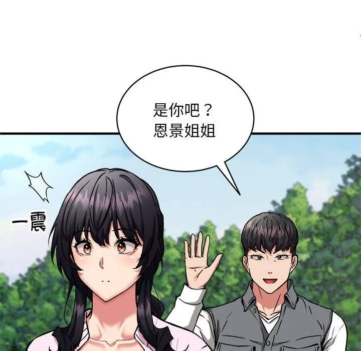 新都市外卖员-第40話 - 图片 78