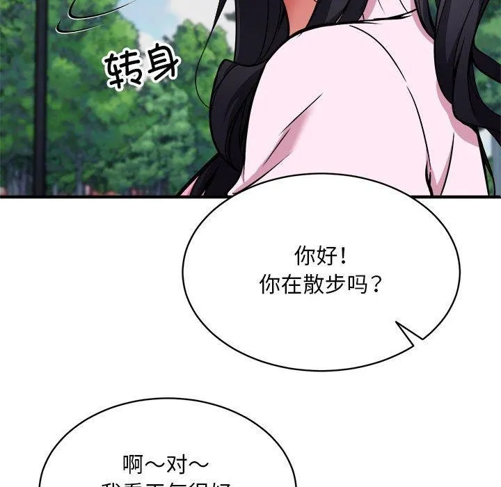 新都市外卖员-第40話 - 图片 81