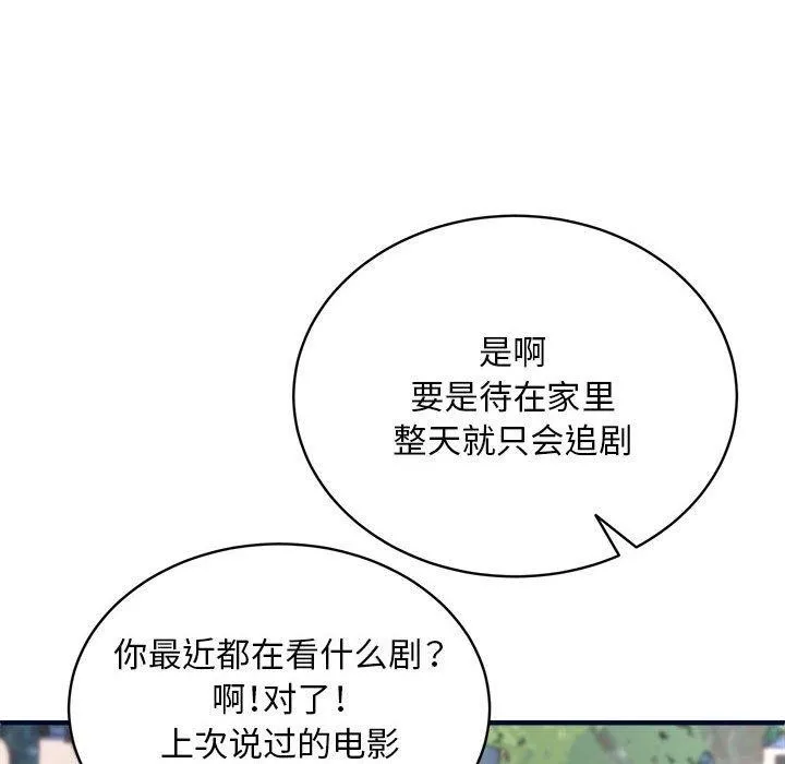 新都市外卖员-第40話 - 图片 106