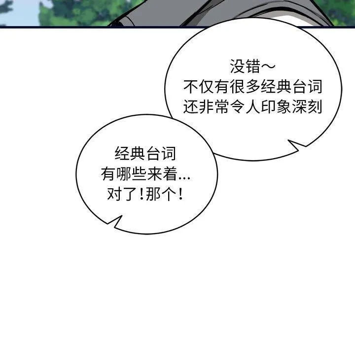 新都市外卖员-第40話 - 图片 117