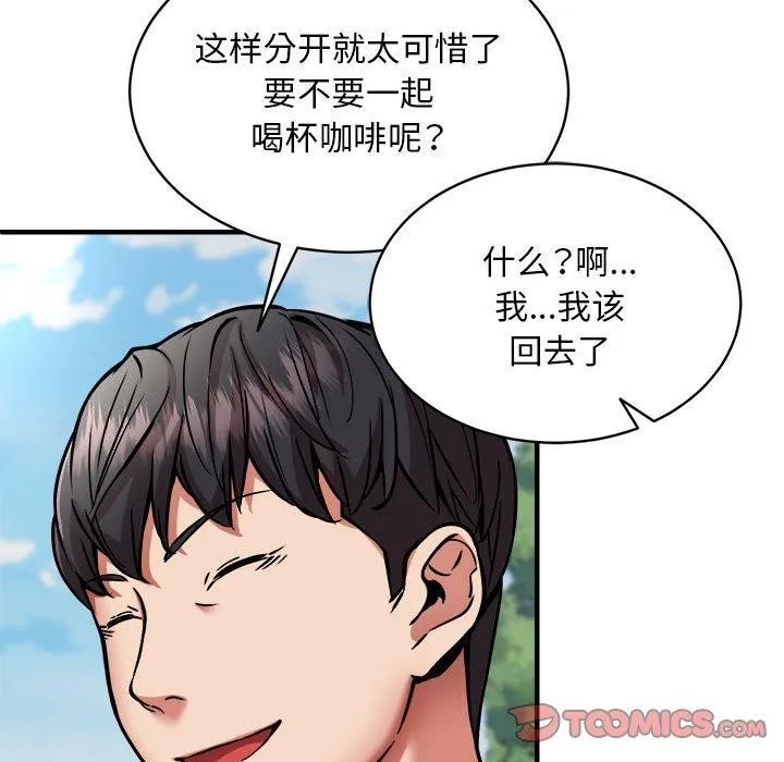 新都市外卖员-第40話 - 图片 138