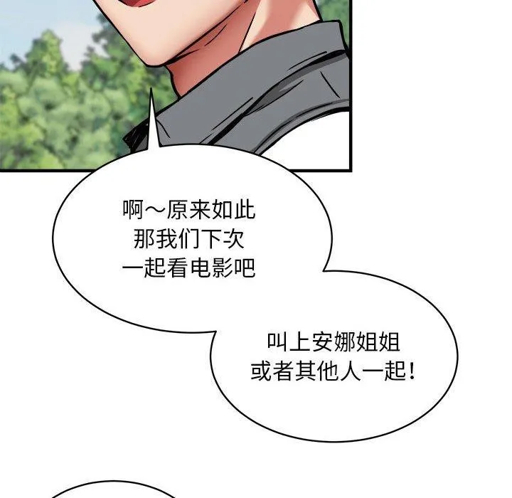 新都市外卖员-第40話 - 图片 139