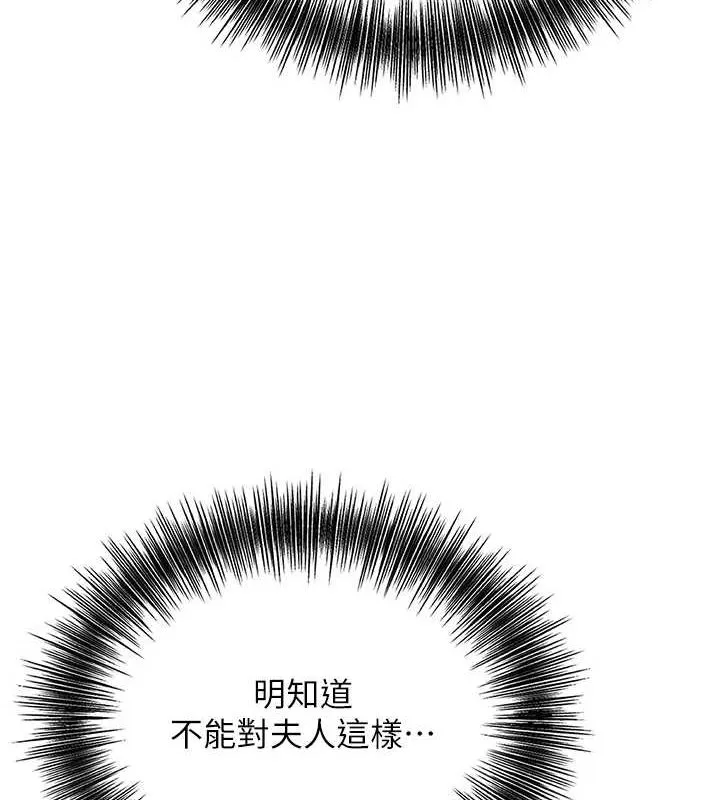 花容湿色:取花点-第46話-被夫人「玩弄」在手心 - 图片 6