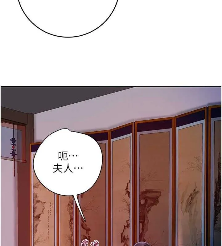 花容濕色:取花點第46話-被夫人「玩弄」在手心