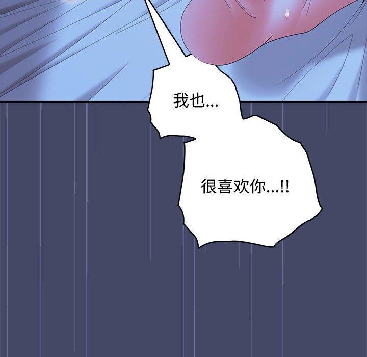 在公司偷偷爱第46話