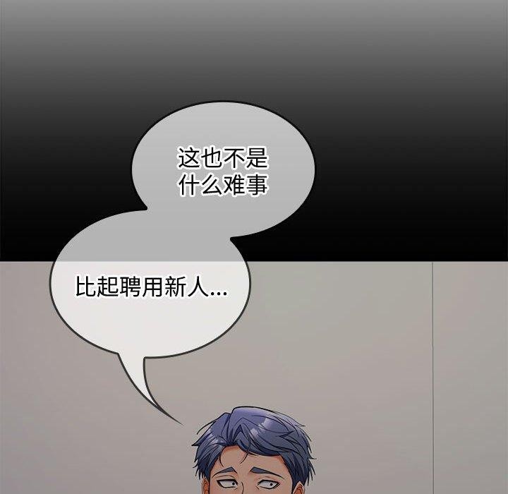 在公司偷偷爱第46話