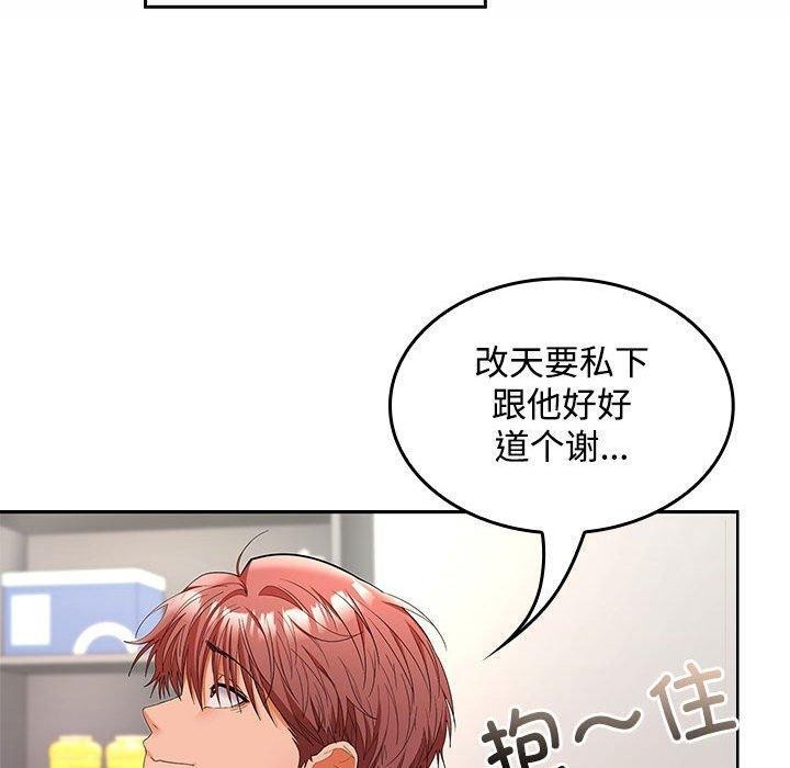 在公司偷偷爱第46話