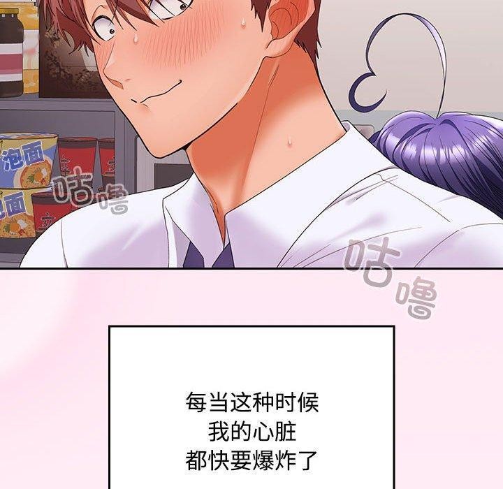 在公司偷偷爱第46話