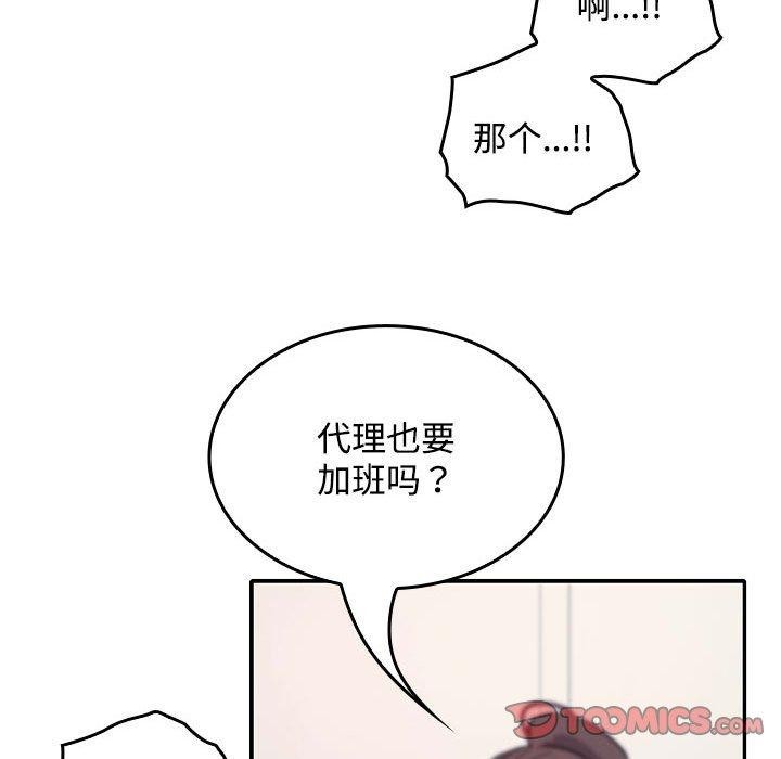 在公司偷偷爱第46話