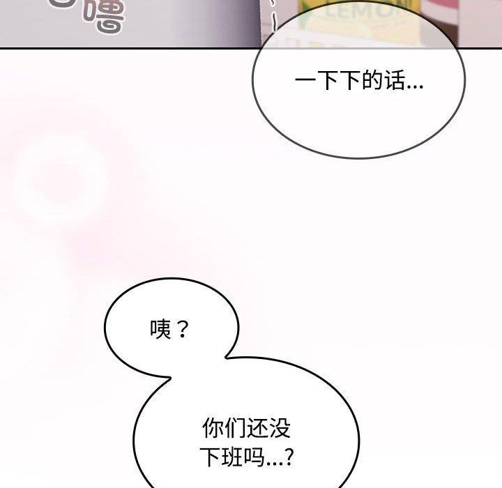 在公司偷偷爱第46話