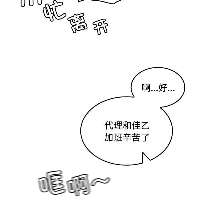 在公司偷偷爱第46話
