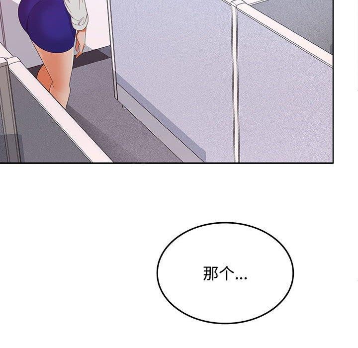 在公司偷偷爱第46話