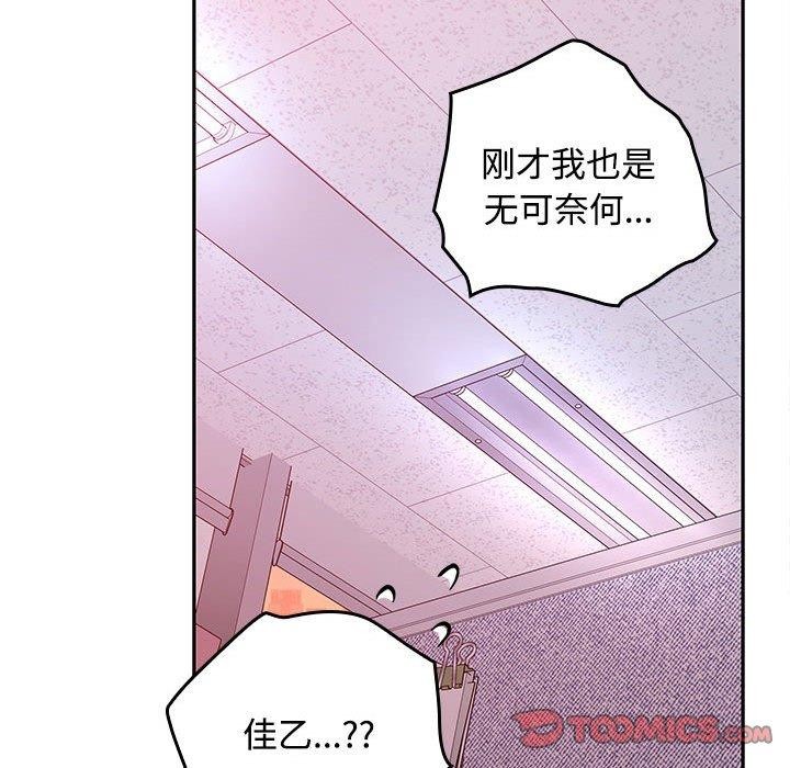 在公司偷偷爱第46話