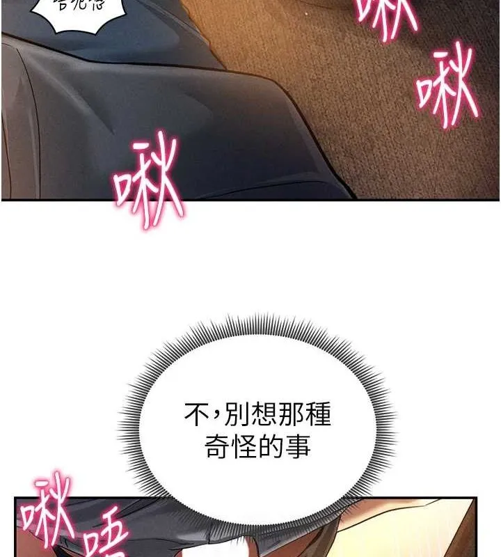 私密視角第25話-大肉棒讓教授好興奮