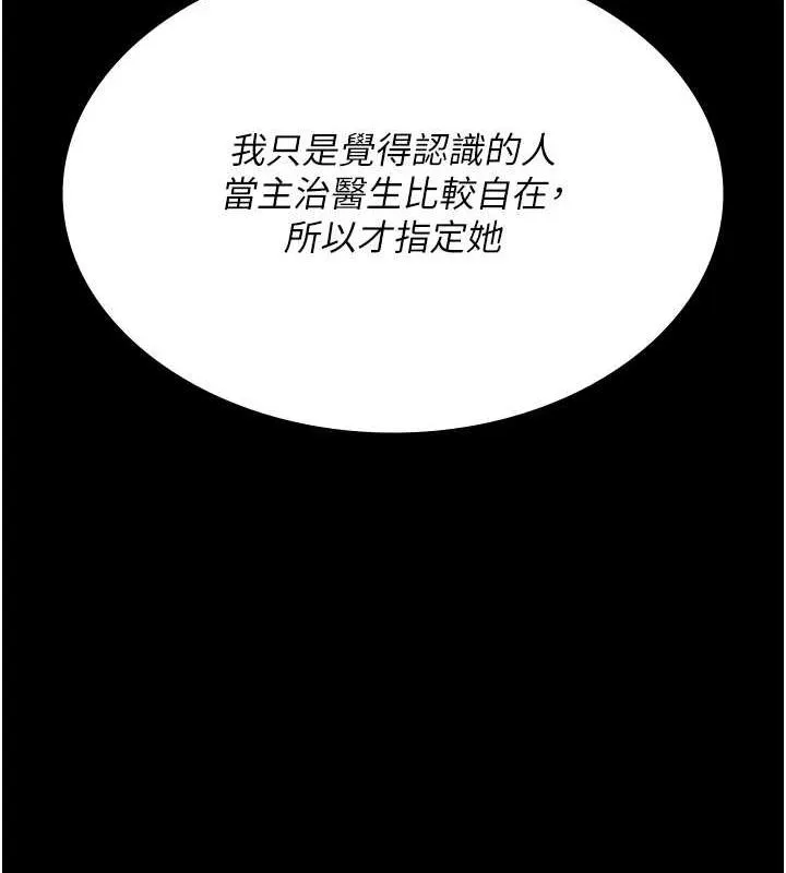 夜间诊疗室-第99話-朋友妻不客氣 - 图片 63