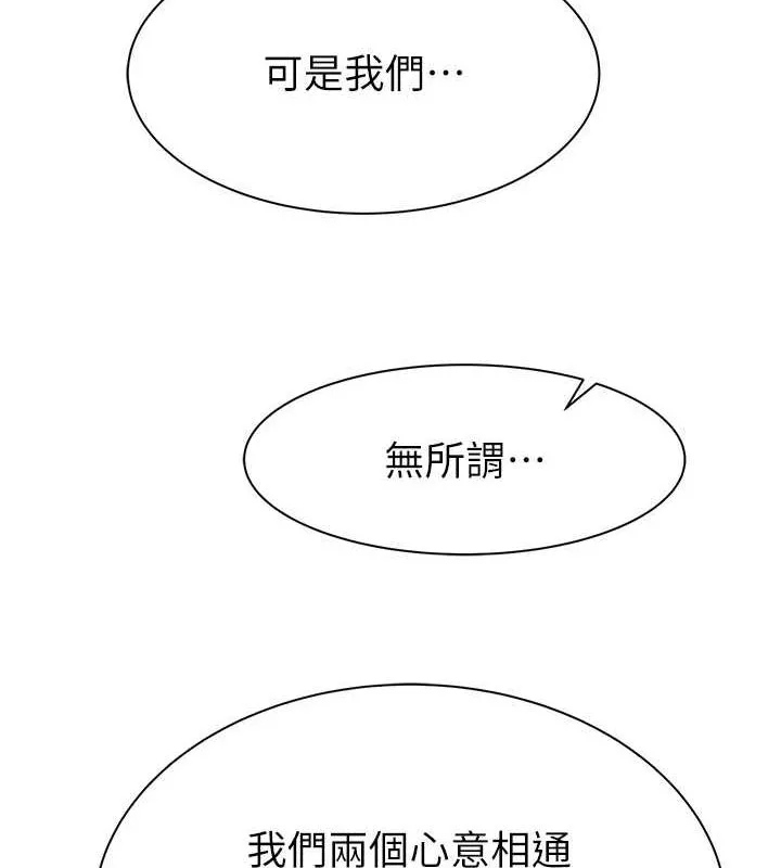 继母的香味-第92話-心意滿滿的禮物 - 图片 48