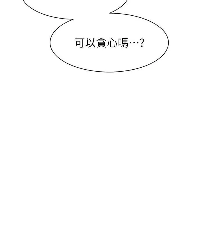 继母的香味-第92話-心意滿滿的禮物 - 图片 96