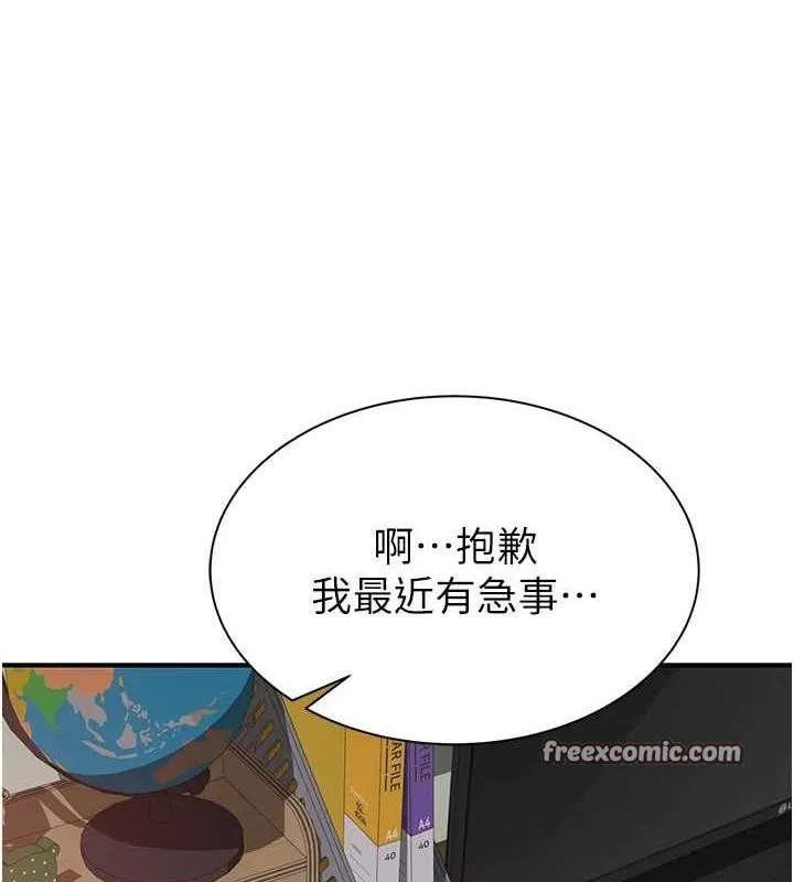 继母的香味-第92話-心意滿滿的禮物 - 图片 105
