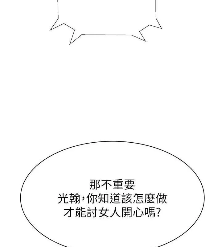 繼母的香味第92話-心意滿滿的禮物