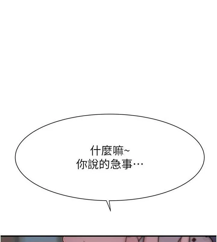 继母的香味-第92話-心意滿滿的禮物 - 图片 110