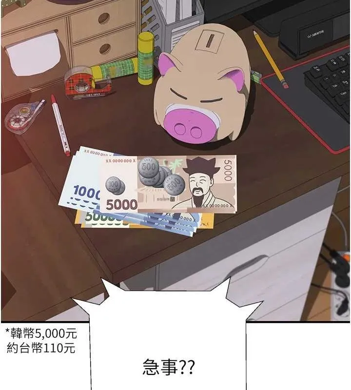 繼母的香味第92話-心意滿滿的禮物