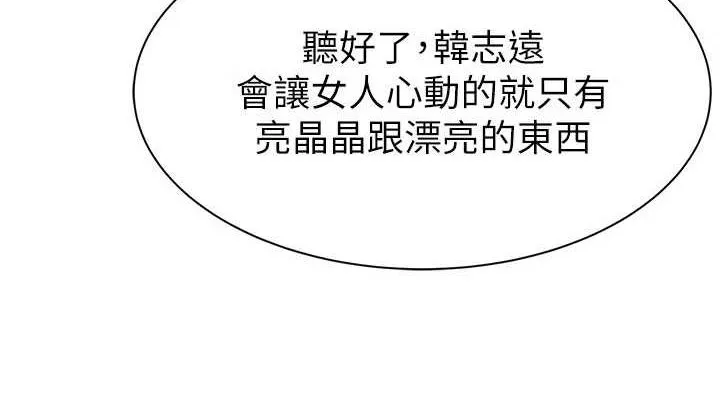繼母的香味第92話-心意滿滿的禮物