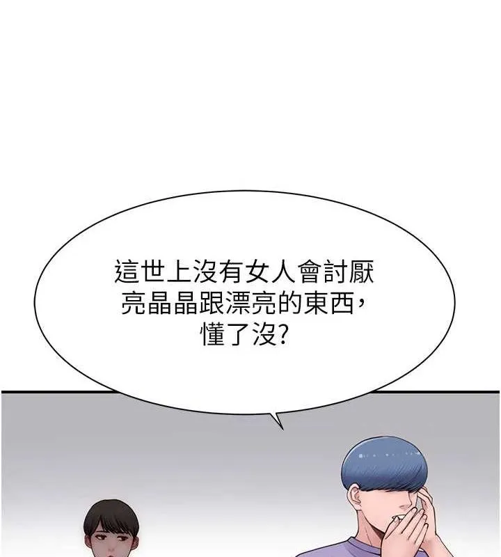 继母的香味-第92話-心意滿滿的禮物 - 图片 115