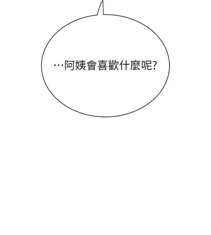 继母的香味-第92話-心意滿滿的禮物 - 图片 128