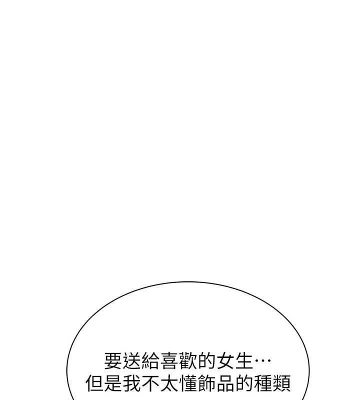 继母的香味-第92話-心意滿滿的禮物 - 图片 134