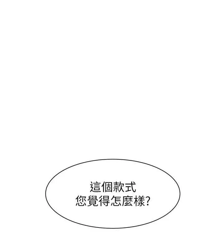 继母的香味-第92話-心意滿滿的禮物 - 图片 137