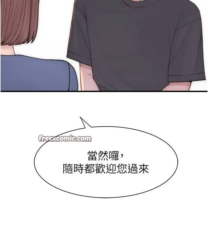 繼母的香味第92話-心意滿滿的禮物