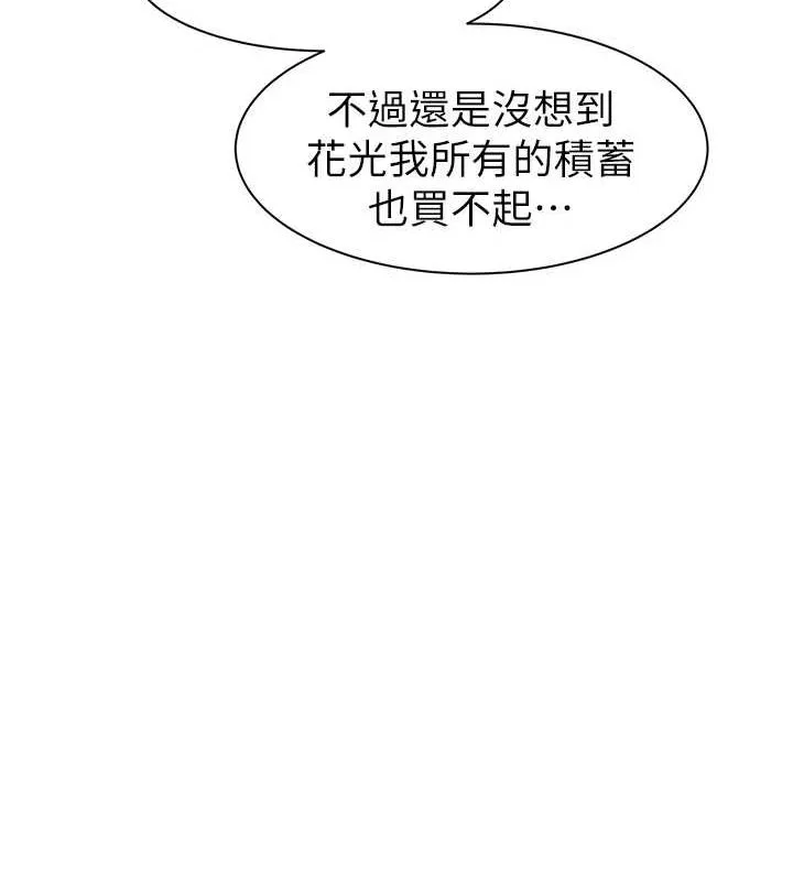继母的香味-第92話-心意滿滿的禮物 - 图片 156