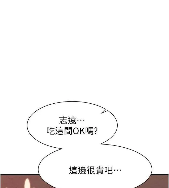 继母的香味-第92話-心意滿滿的禮物 - 图片 172